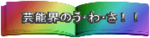 geinoukai.bmp